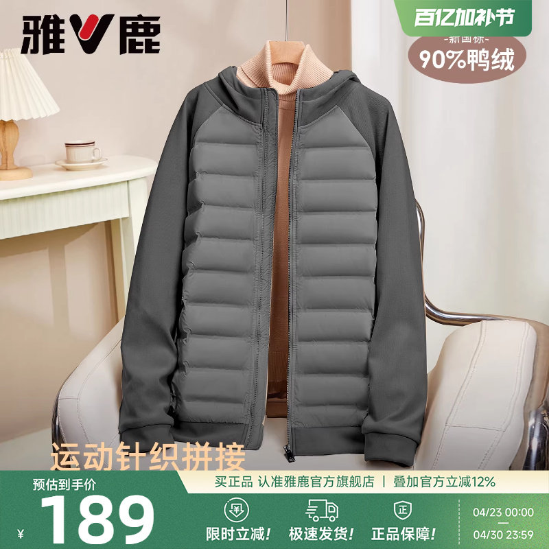 雅鹿轻薄短款羽绒服女款2026年新款深灰拼接运动连帽保暖反季外套