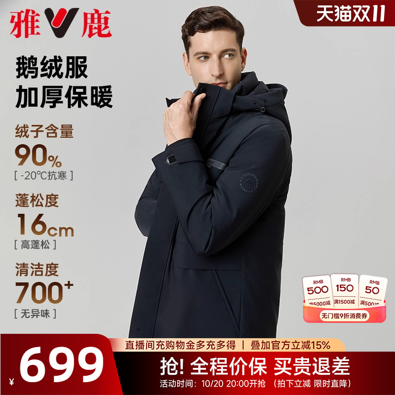 【鹅绒】雅鹿羽绒服男冬季2025新款中年商务爸爸装中长款保暖外套