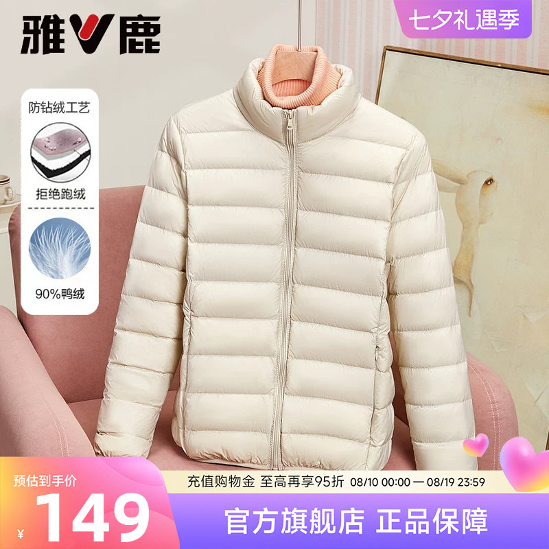 雅鹿轻薄羽绒服女立领显瘦外套