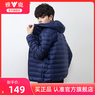 男士 雅鹿2025新款 輕薄羽絨服男短款 秋季 鴨絨保暖外套 連帽輕便薄款