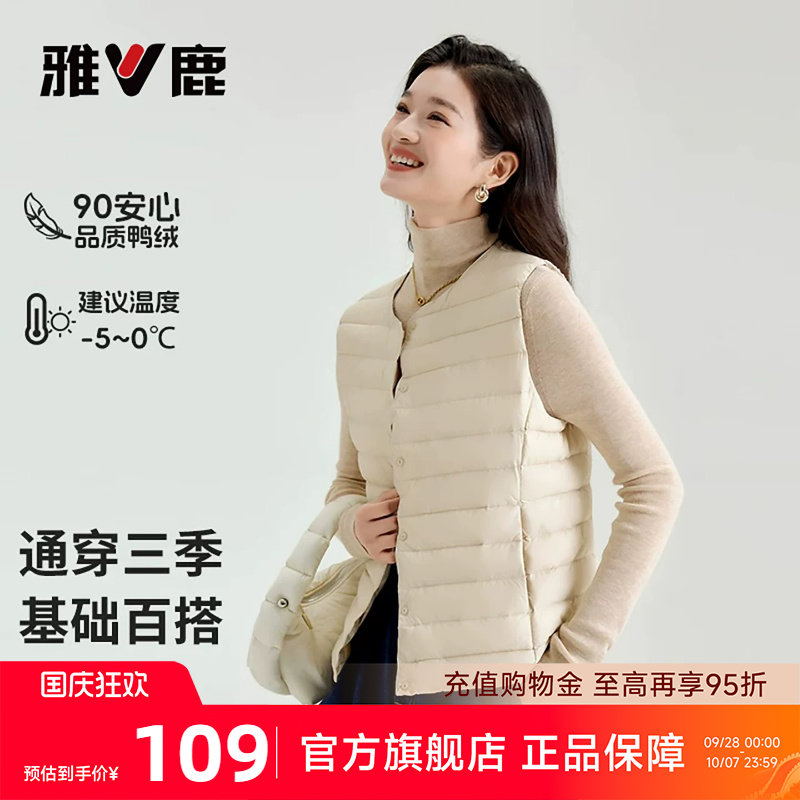 雅鹿轻薄款羽绒马甲背心女简约圆领舒适纯色内穿百搭保暖羽绒内胆