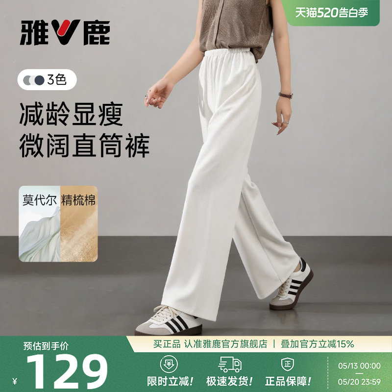 雅鹿莫代尔梧桐裤女2026早春新款今年流行舒适通勤精梳棉休闲裤