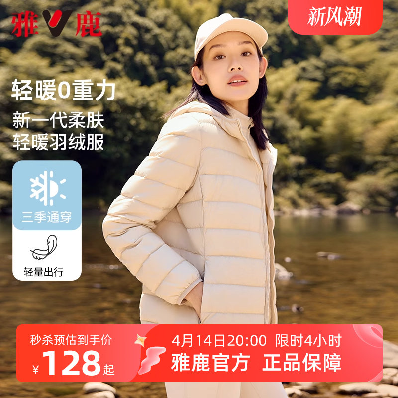 雅鹿官方短款轻薄羽绒服女士早春短款时尚连帽立领保暖鸭绒薄外套