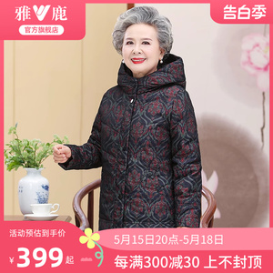 雅鹿奶奶羽绒服冬装2024新款中老年人60岁70岁老太太保暖外套女装