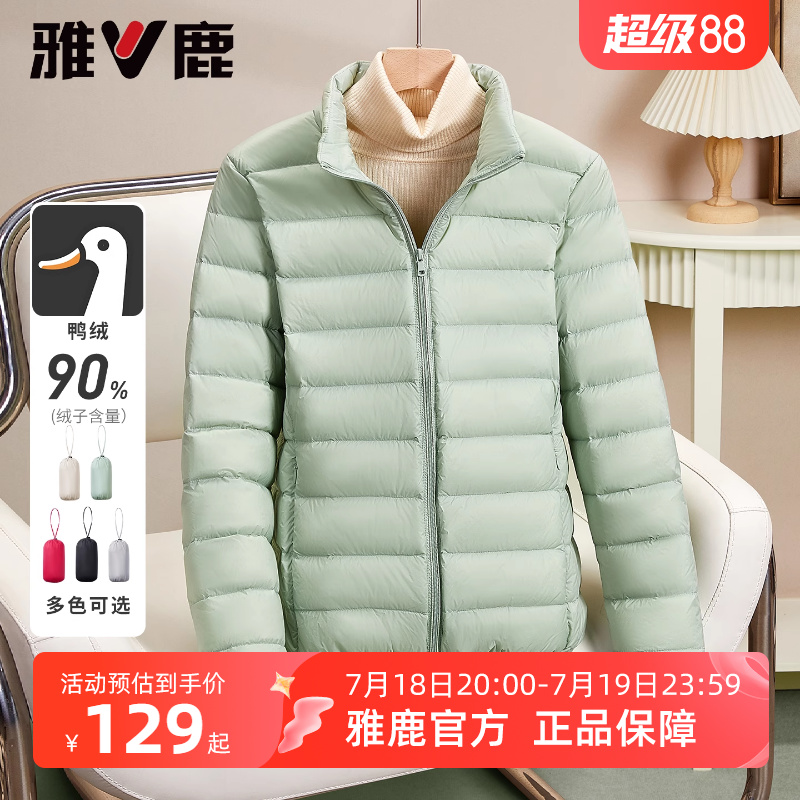 雅鹿轻薄羽绒服女立领显瘦外套