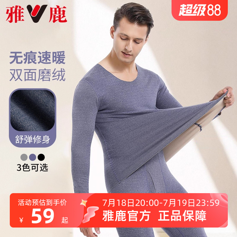 雅鹿官方旗舰店男士秋冬季保暖内衣套装简约保暖秋衣秋裤两件套男
