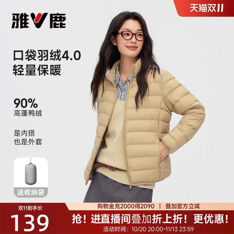 雅鹿排骨服轻薄羽绒服女款2026秋冬新款立领外穿户外短款轻便外套
