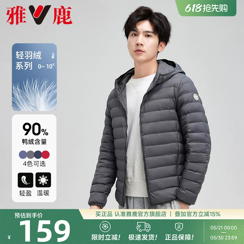 雅鹿官方旗舰店羽绒服男轻薄短款2026新款男款连帽休闲保暖外套潮