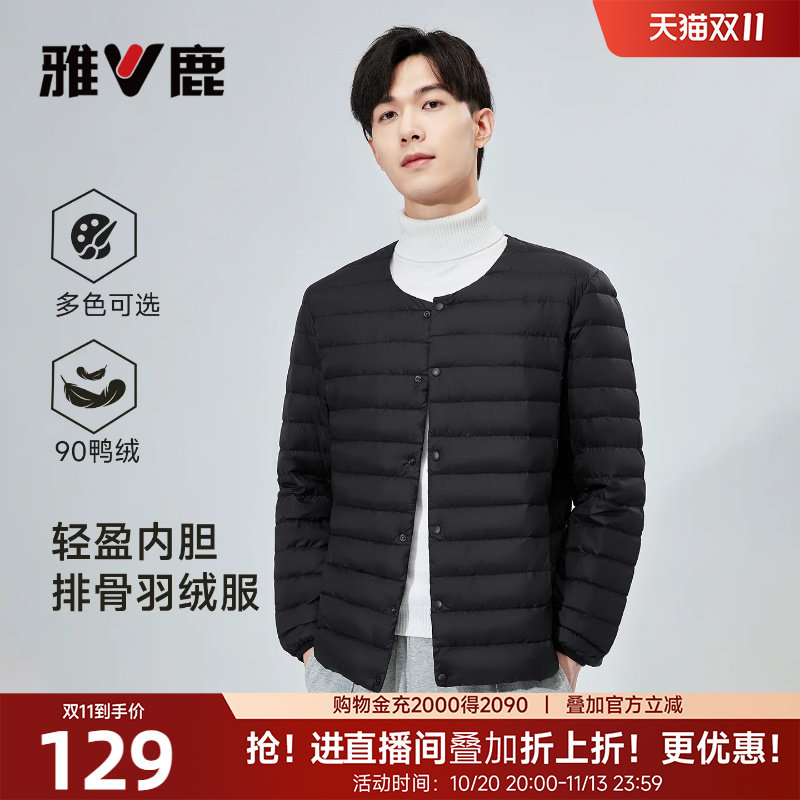 雅鹿轻薄羽绒服内胆男士青少年无领校服内搭薄款鸭绒保暖外套男款
