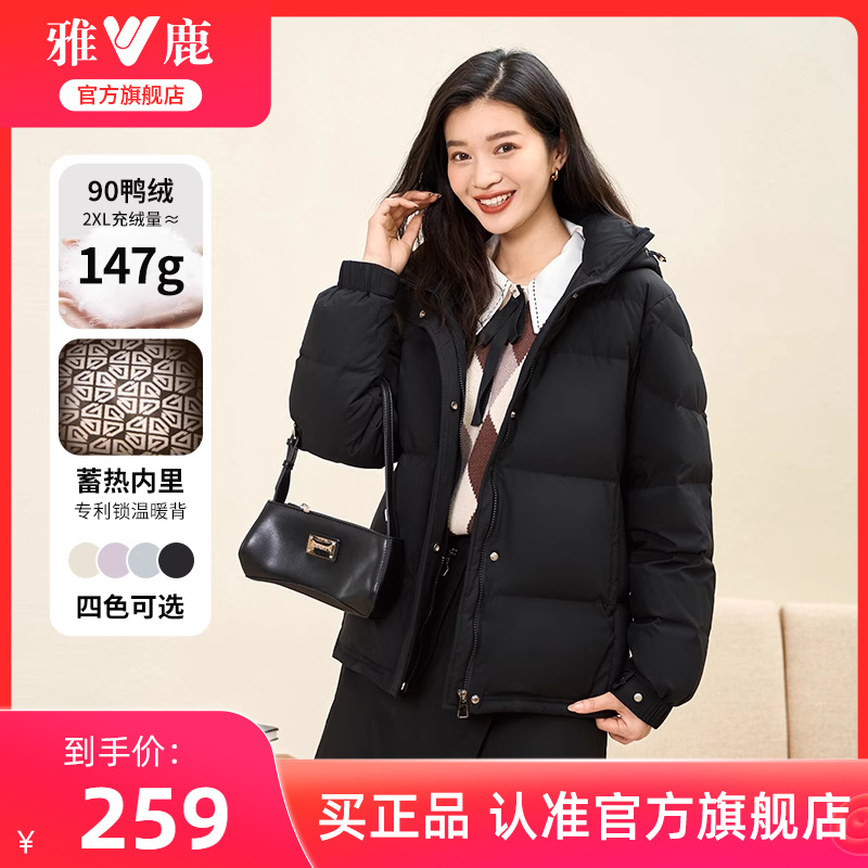 雅鹿官方旗舰店黑色短款羽绒服女2025新款气质小个子蓄热保暖外套