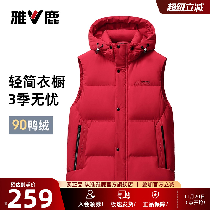 雅鹿羽绒马甲内外穿搭可拆卸连帽