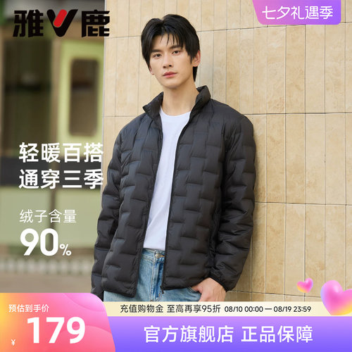 雅鹿轻薄羽绒服男款2026冬季新款休闲百搭压胶立领90鸭绒保暖外套