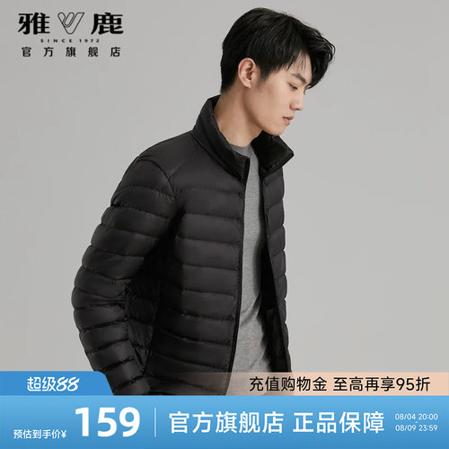 雅鹿排骨轻薄立领羽绒服男款