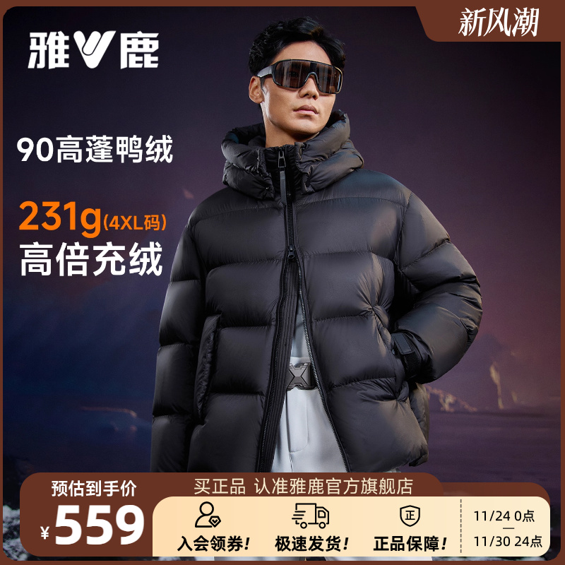 【热核】雅鹿极寒羽绒服男款加厚2025新款高充绒面包服防寒外套女