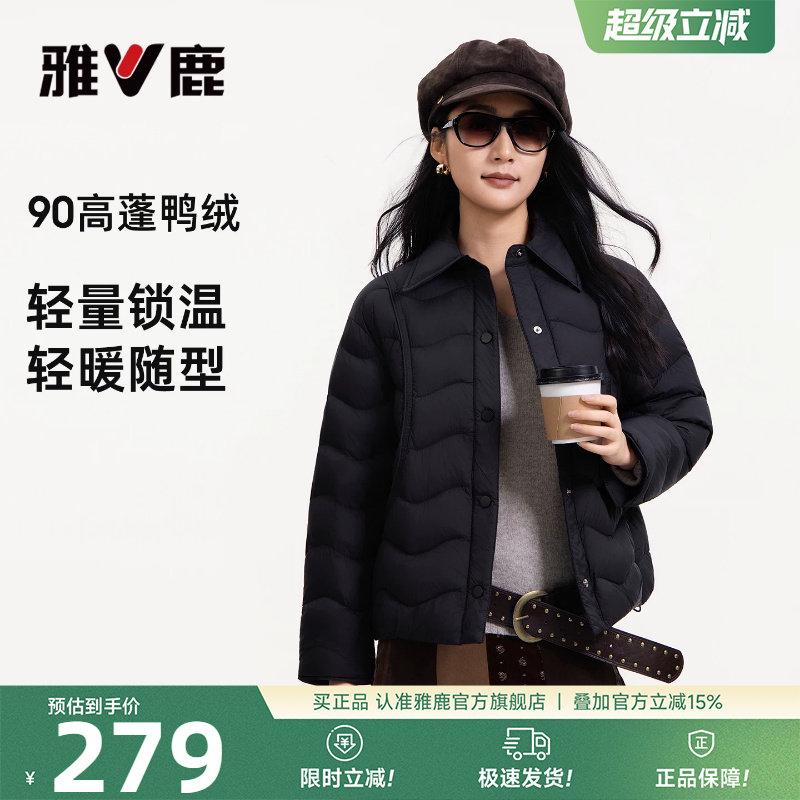 雅鹿轻薄短款羽绒服女冬2026新款小个子显瘦不臃肿休闲衬衫领外套