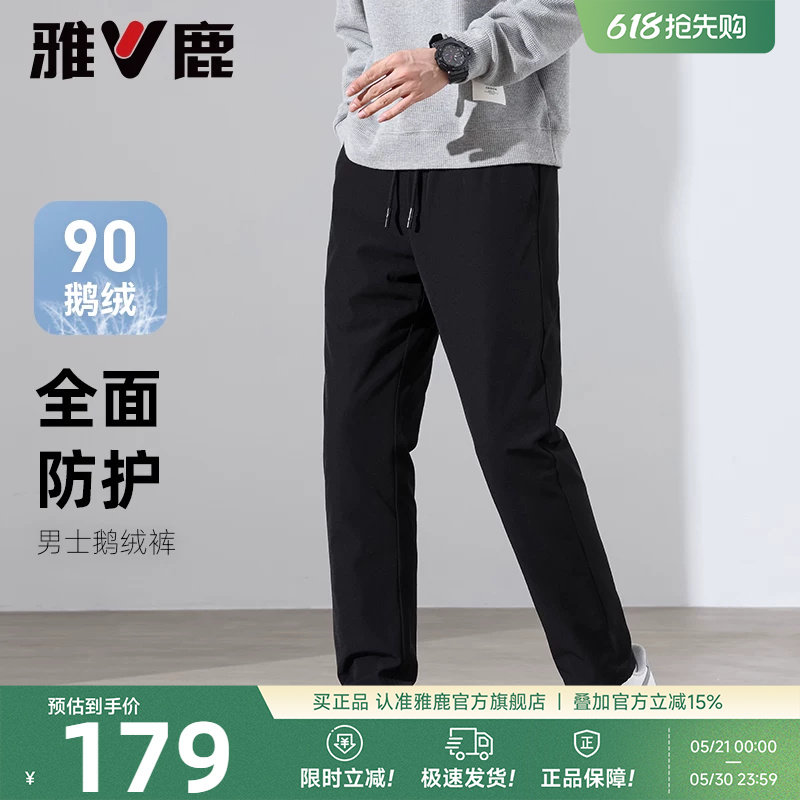 雅鹿羽绒裤男外穿2026新款东北防寒防风鹅绒男士直筒休闲长裤保暖