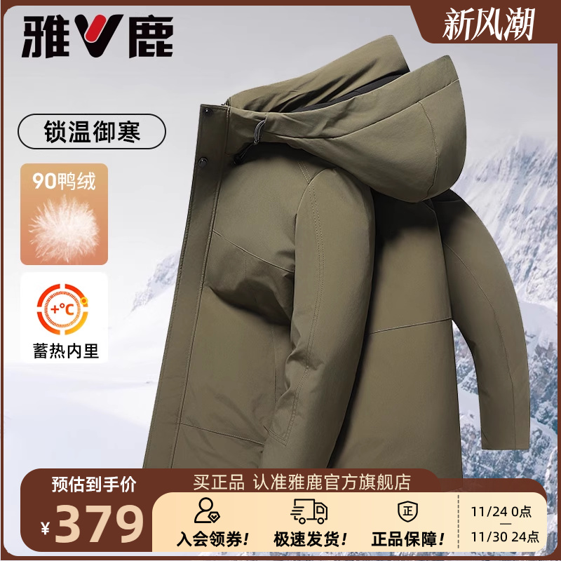 雅鹿官方旗舰店羽绒服男款加厚2025冬季新款休闲户外防风保暖外套