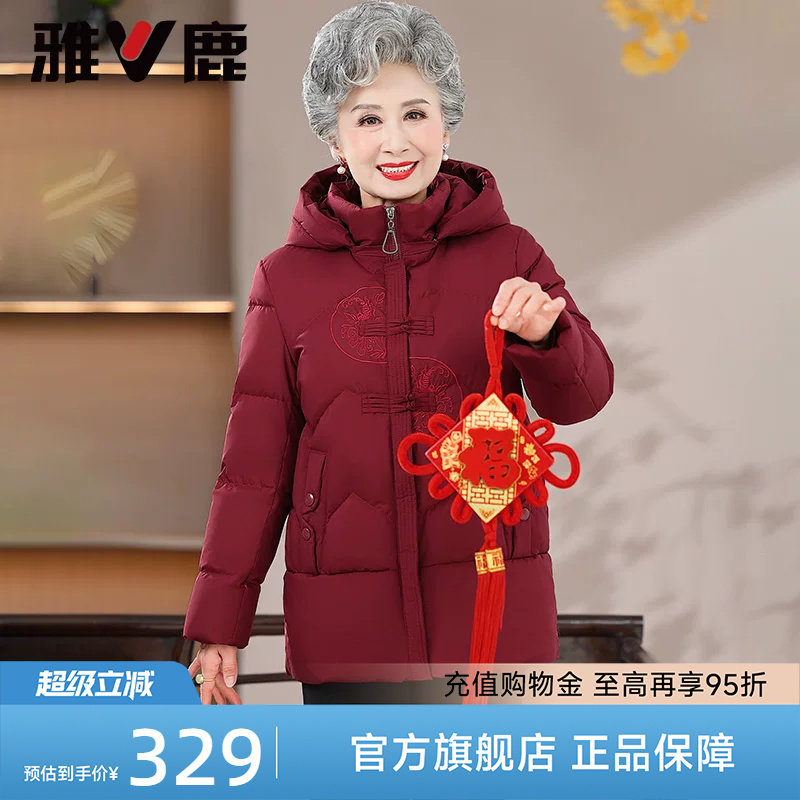 雅鹿妈妈羽绒服冬季2026新款中老年人奶奶过年喜庆红色保暖厚外套