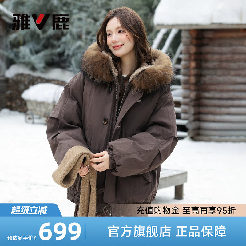 雅鹿2025巨好看的大毛领羽绒服女