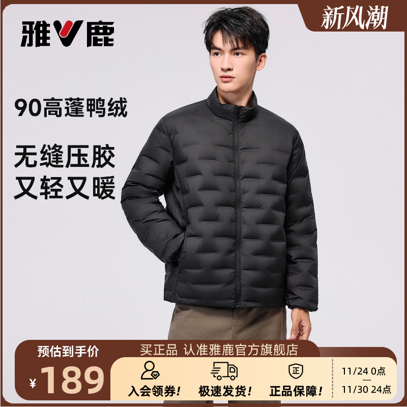 雅鹿官方旗舰店压胶短款轻薄羽绒服男款2025冬季新款轻便保暖外套