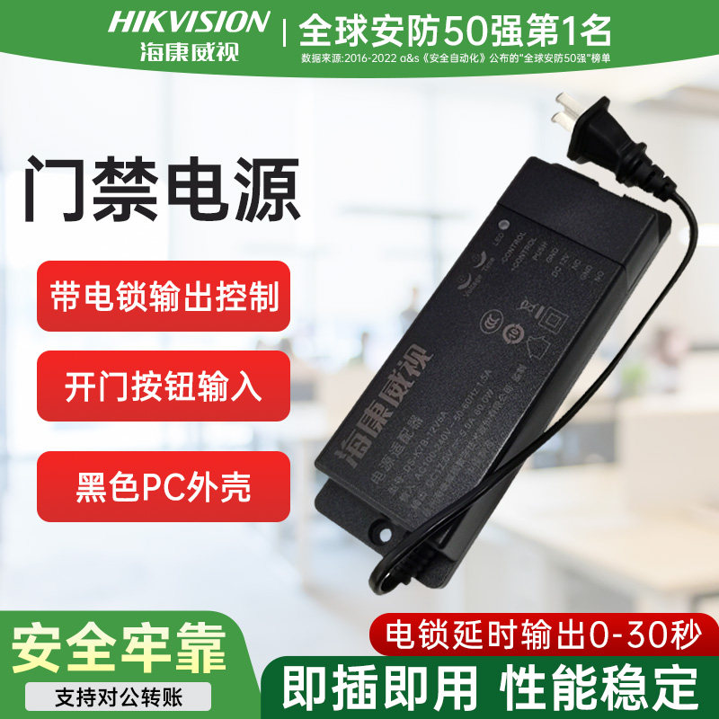 海康威视门禁系统一体机电源图片
