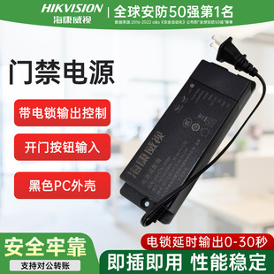 海康威视人脸识别指纹门禁系统一体机专用电源控制器配件12V5A3A