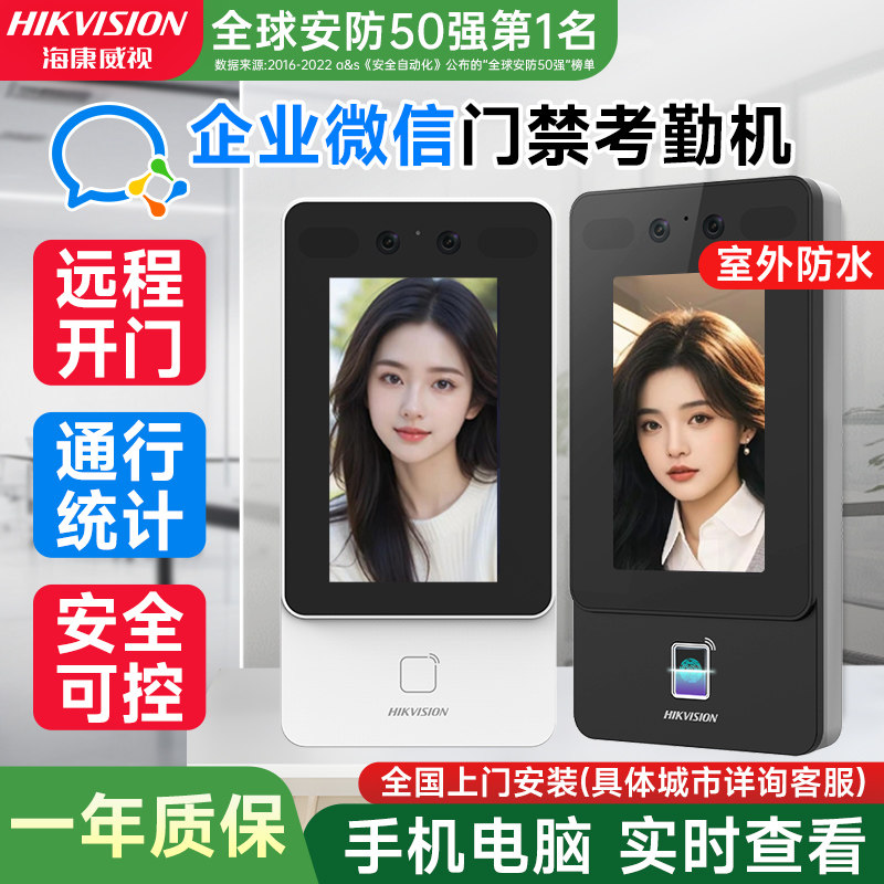 海康威视人脸指纹门禁系统一体机企业微信考勤打卡智能电磁力锁