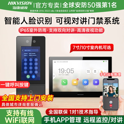 海康威视别墅人脸识别无线可视对讲门禁系统家用开门防水可视门铃