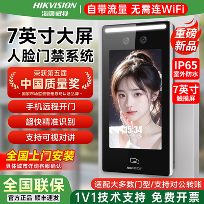 新品】海康威视7寸人脸刷卡门禁