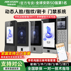 海康威视门禁系统一体机人脸识别考勤指纹刷打卡智能玻璃门电控锁