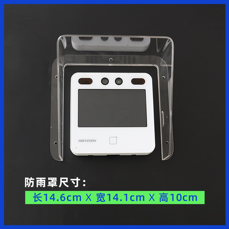 门禁机防雨罩D10，D11，341适用