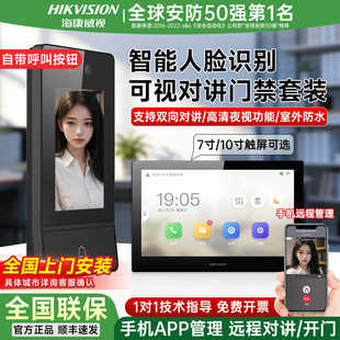 海康威视别墅人脸识别无线可视对讲门禁系统家用开门防水可视门铃