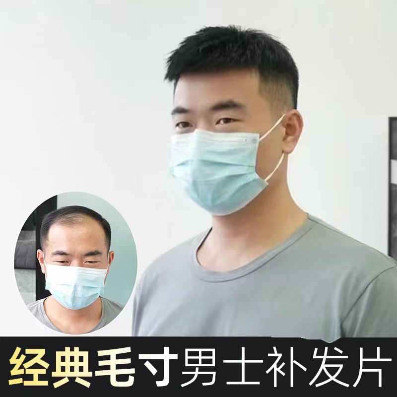 真人发丝男士头顶补发片隐形无痕