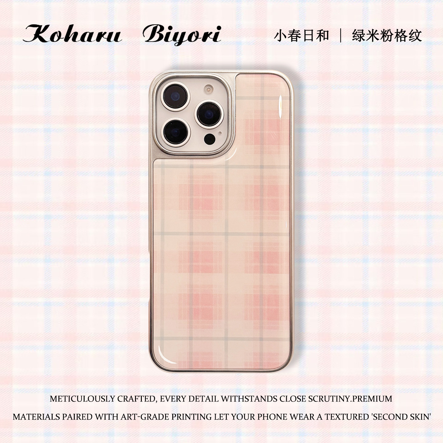 粉色撞色格纹小清新手机壳甜美风滴胶保护套适用iphone17pr