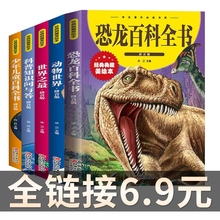 3年级儿童百科知识全书注音彩绘版 8岁小学生益智百科知识书 恐龙科学植物动物兵器百科世界之最中国未解之谜百科书籍6