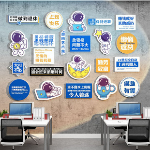 饰公司企业文化团队背景激励志墙贴纸面标语布置 创意办公室工位装
