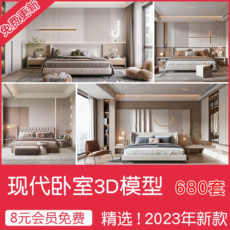 2023现代卧室3d模型库儿童房后现代轻奢港式风格3dmax设计效果图