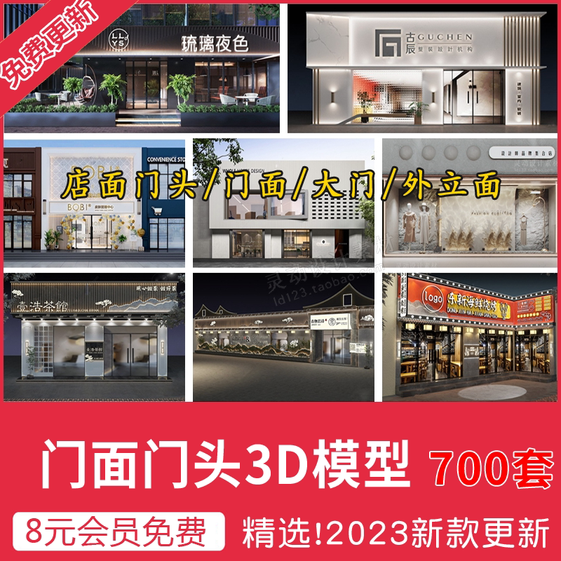 门头门面3d模型专卖店酒店餐饮店面店铺中式建筑外观服装店3dmax