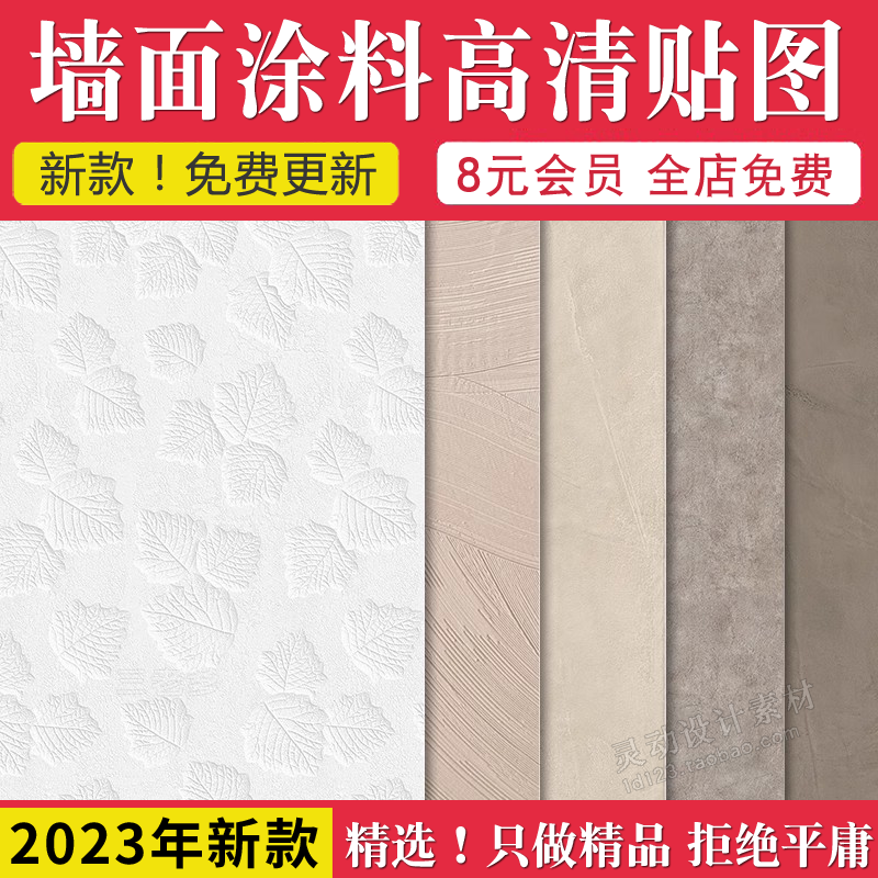 高清无缝墙面涂料肌理漆微水泥艺术乳胶漆硅藻泥真石漆材质贴图库