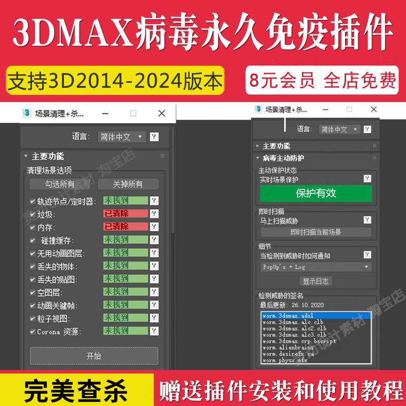 3dmax杀毒软件 病毒清理中毒插件灯光消失复制卡自动保存撤销崩溃