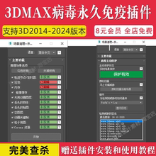 3dmax杀毒软件 病毒清理中毒插件灯光消失复制卡自动保存撤销崩溃