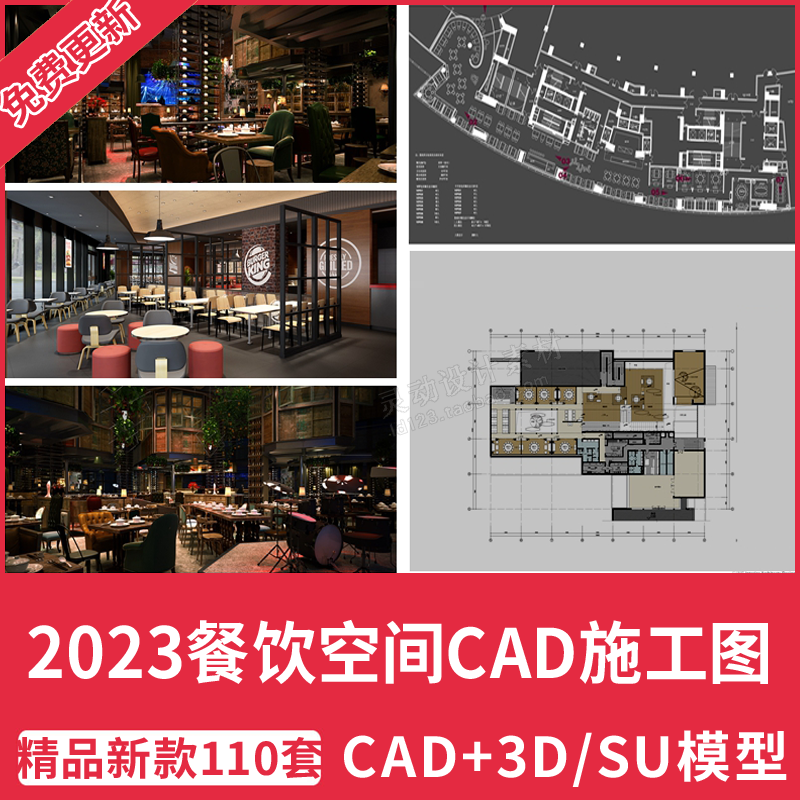 2023饭店餐厅CAD施工图餐饮空间3D模型su模型库平面复古工业中式 商务/设计服务 设计素材/源文件 原图主图