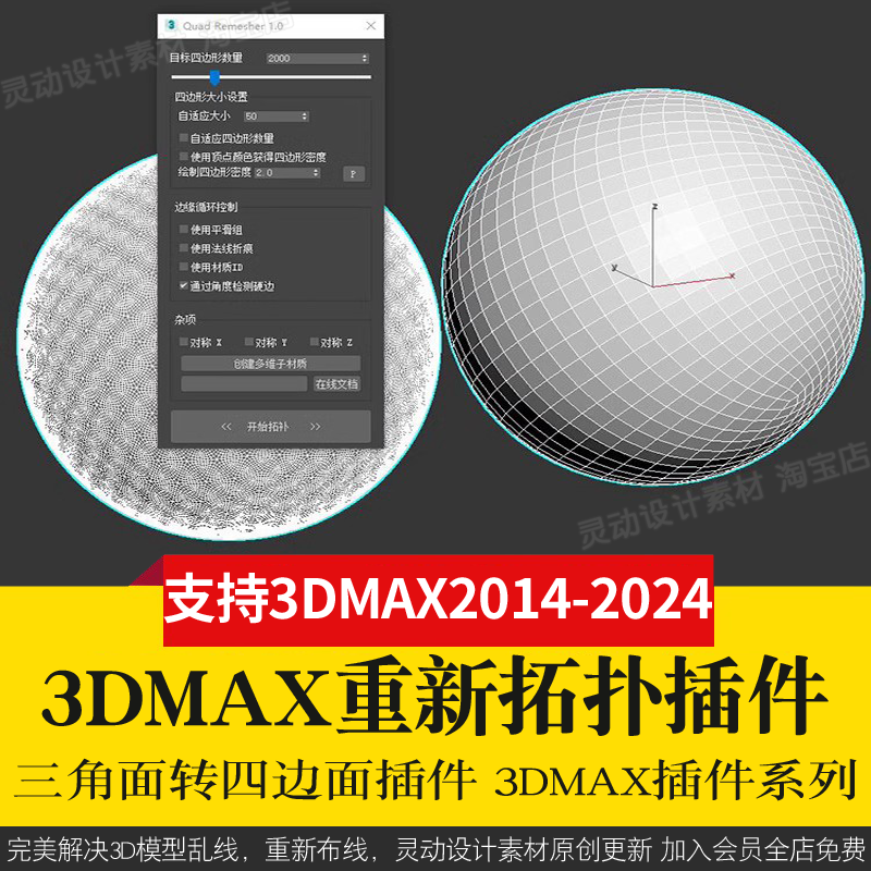 3Dmax重新布线拓扑插件Quad...