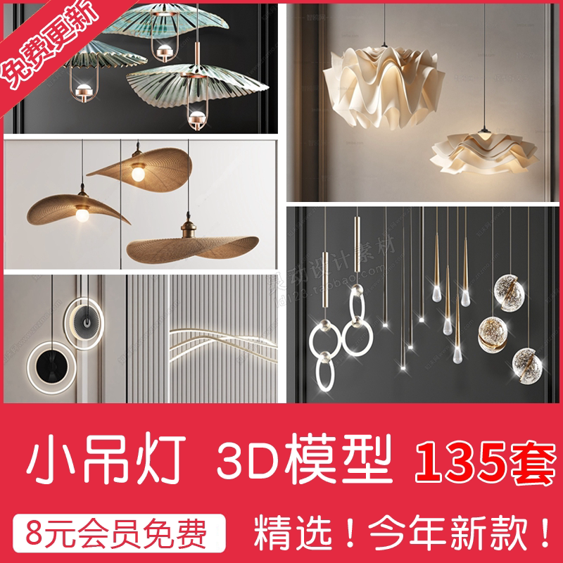 小吊灯3d模型 单体北欧金属现代简约3dmax精品灯具装饰水晶灯2023