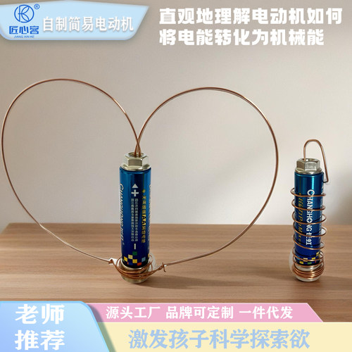 老师推荐简易直流电动机教学模型