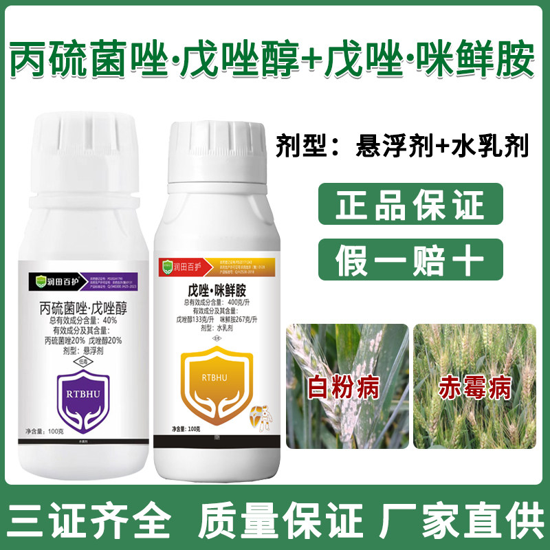 杀菌剂组合四元复配白粉病赤霉病