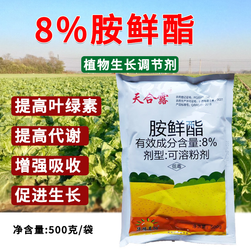 8%胺鲜酯生长调节剂正品老牌子