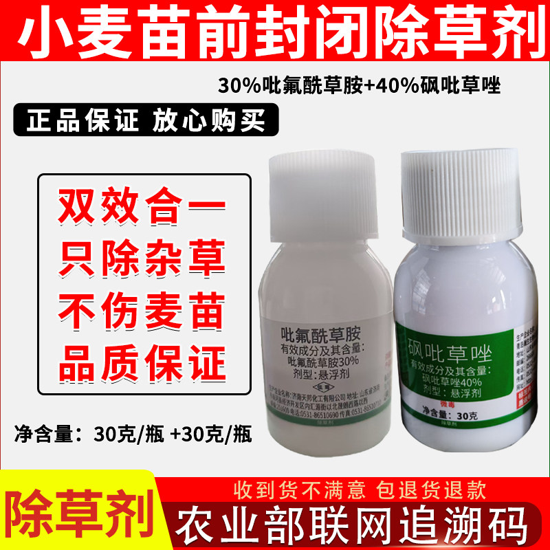 小麦苗前封闭除草剂全封闭式正品