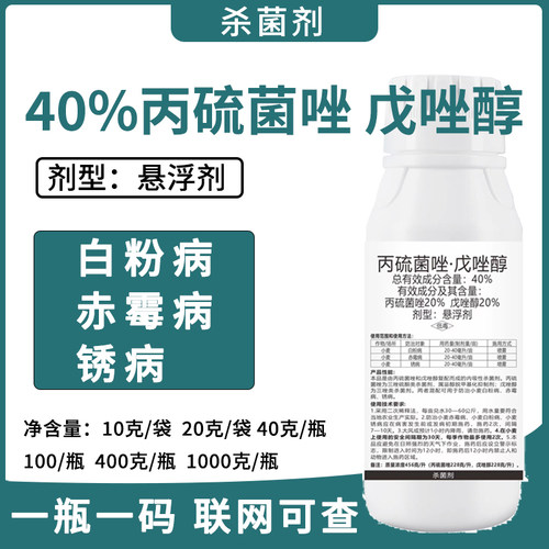 40%丙硫菌唑戊唑醇杀菌剂