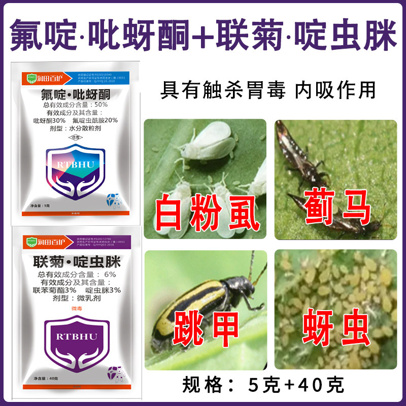 白粉虱蚜虫蓟马杀虫组合高含量